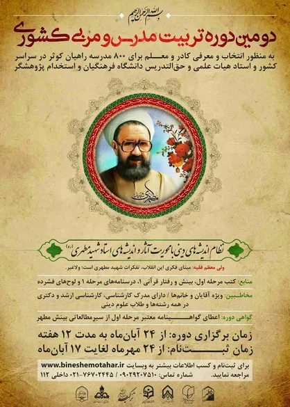 ثبت نام دومین دوره متمرکز کشوری تربیت استاد و مربی