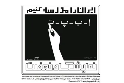 برگزاری نمایشگاه &laquo;نهضت&raquo; در موزه هنر&zwnj;های معاصر فلسطین