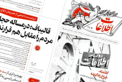 تولد دوباره روزنامه اطلاعات در نود و هشت&zwnj;سالگی