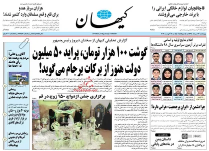 عناوین روزنامه&zwnj;های سیاسی ۱۶ مرداد ۹۸/ دولت هنوز از برکات برجام می&zwnj;گوید! +تصاویر