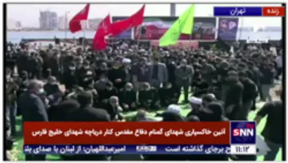 آئین خاکسپاری شهدای گمنام دفاع مقدس در کنار دریاچه شهدای خلیج فارس با حضور شهردار تهران