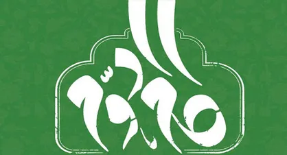 شایستگی&zwnj;های کارگزاران تراز دولت اسلامی ایران در گام دوم انقلاب