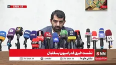 مشروح سخنان رئیس فدراسیون بسکتبال ایران در نشست خبری + فیلم