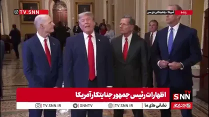 ادعای مضحک و تهدیدآمیز ترامپ: ایران بسیار مهربان است و اگر درخواست&zwnj;های ما را انجام ندهد، برمی&zwnj;گردیم و کار را تمام می&zwnj;کنیم!