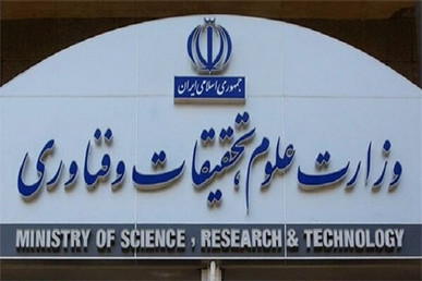 آمار پاسخگویی وزارت علوم و دانشگاهها به شکایات