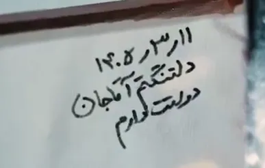 مقاومت ادامه دارد...