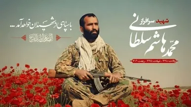 شناسایی پیکر مطهر سردار شهید «محمدهاشم سلطانی»؛ پس از ۳۹ سال