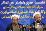 نشست خبری همایش ظرفیت‌های انقلاب، کارآمدی و کارنامه نظام جمهوری اسلامی