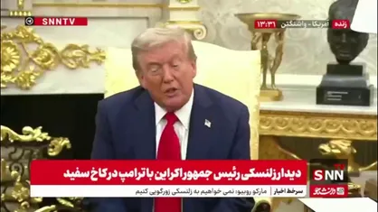 ترامپ و گلایه از رسانه های آمریکایی