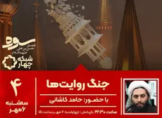 حامد کاشانی به سوره می‌رود