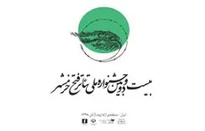 اطلاعیه دبیرخانه جشنواره ملی تئاتر فتح خرمشهر