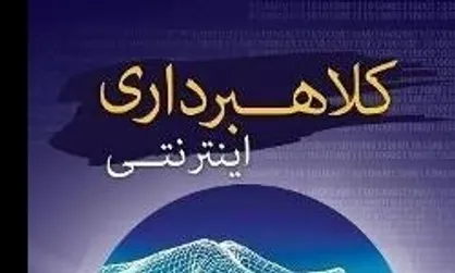 کلاهبرداری اینترنتی با ترفند فروش اقساطی خودرو در اصفهان