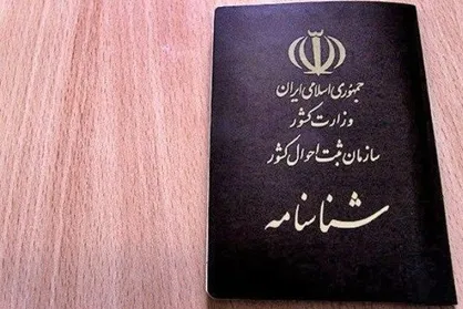ایرانیان در سال ۹۹ چه نام&zwnj;هایی را بیشتر برای فرزندان خود انتخاب کردند؟