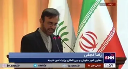 قرائت پیام امیرعبداللهیان به اولین کنفرانس ملی دیپلماسی و چالشهای فرامرزی زیست محیطی