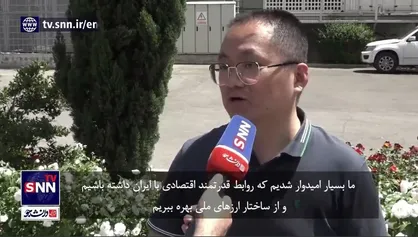 شگفت زدگی فعال اقتصادی چینی از توان صادراتی ایران