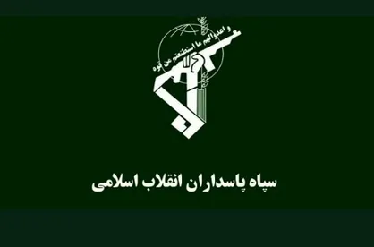 رسانه چینی: تروریستی نامیدن سپاه مصداق تنش زایی آمریکاست
