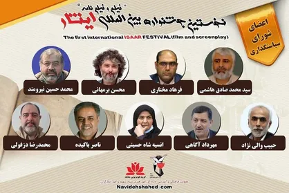 اعضای شورای سیاستگذاری جشنواره &laquo;ایثار&raquo; منصوب شدند