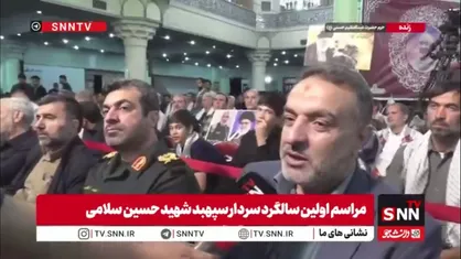 رئیس سازمان بسیج سازندگی کشور: شهیدان سپهبد  حسین سلامی و سردار غلامرضا سلیمانی با خون خود راه را باز کردند و بن بست شکنی بزرگی رقم زدند