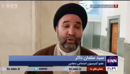 سید سلمان ذاکر: تعطیلی جمعه و شنبه&nbsp;باعث گشایش اقتصادی و رونق تجارت می&zwnj;شود