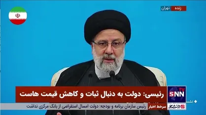 کنایه رئیسی به &laquo;گلابی برجام&raquo; در نشست خبری