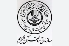 مرحله پنجم طرح مواسات سازمان دارالقرآن الکریم آغاز شد