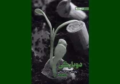 ده روایت از اعتیاد و رهایی از آن به کتابفروشی&zwnj;ها آمد