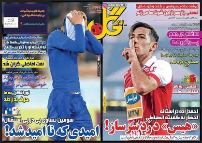عناوین روزنامه&zwnj;های ورزشی ۳۰ دی ۹۶/ نعمتی ناجی برانکو +تصاویر
