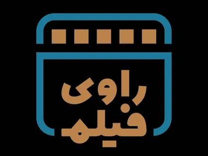 محرومیت زدایی سینمایی از ۶۴۸ نقطه کشور