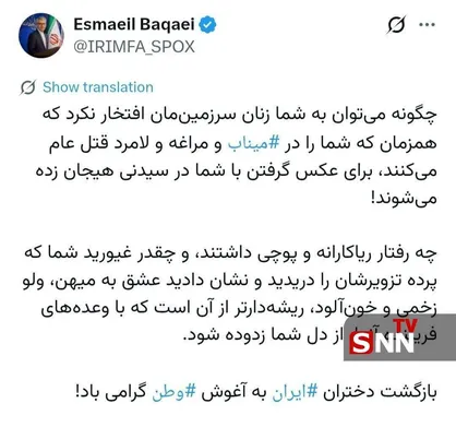 بقایی : بازگشت دختران ایران به آغوش وطن گرامی باد