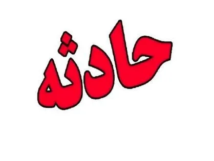 واژگوني آمبولانس در خیابان طالقانی