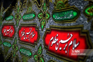 سیاه پوش کردن مسجد دانشگاه شریف