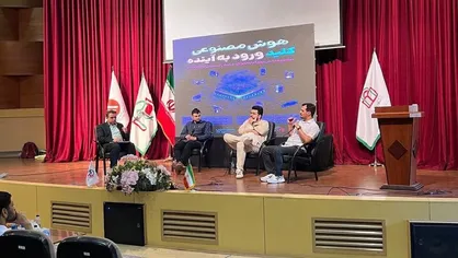 همایش رویداد آینده و کاربرد هوش مصنوعی در دانشگاه شاهد برگزار شد + فیلم
