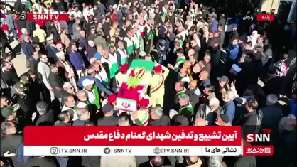 زنجان شهید گمنام را در آغوش می&zwnj;گیرد