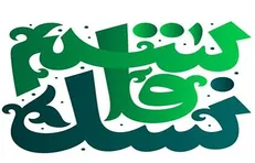 پویش نسل قاسم بستری برای خادمین رسانه‌ای اربعین