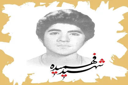 ماجرای دشمنی با اسطوره شهید فهمیده