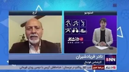 کنایه کارشناس فوتبال به هیأت فوتبال تهران: شما پدر تیم&zwnj;های تهرانی را در آورده اید!
