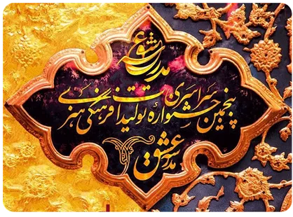 معرفی دبیران بخش های مختلف جشنواره ملی مدرسه عشق