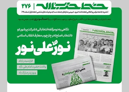 خط حزب&zwnj;الله با عنوان &laquo;نور علی نور&raquo; منتشر شد