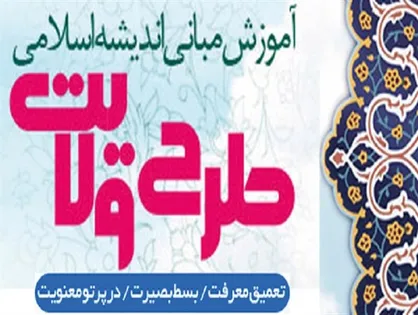 طرح ولایت زمینه ساز تحقق دانشگاه اسلامی باشد