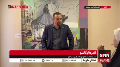 اندره&zwnj;آ لوکاشو: میان عرفان ایرانی و مسیحیت ارتدوکس شباهت&zwnj;های معنوی زیادی وجود دارد