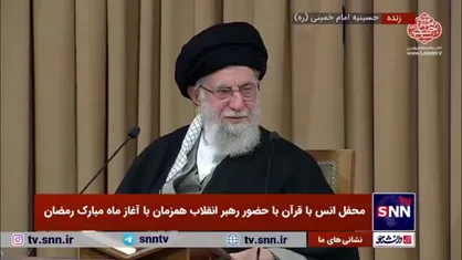 رجزخوانی و ابراز احساسات یک روحانی عراقی خطاب به رهبر انقلاب و شهید سیدحسن نصرالله؛ محفل انس با قرآن کریم در اولین روز از ماه مبارک رمضان در حضور رهبر انقلاب