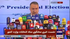 آمار نهایی و رسمی نتایج انتخابات چهاردهمین دوره ریاست جمهوری/ «مسعود پزشکیان» نهمین رئیس جمهور ایران شد