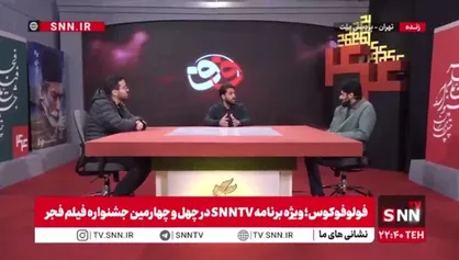ویژه&zwnj;برنامه &laquo;فولوفوکوس&raquo; در جشنواره فیلم فجر| از روایت نوجوانی &laquo;حاج قاسم&raquo; تا نقد فساد در &laquo;گیس&raquo; + فیلم کامل گفت&zwnj;و&zwnj;گو
