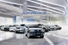 چگونه خودروی فروش فوری ثبت نام کنیم؟ / راهکار جدید ایران‌خودرو برای متقاضیان معترض