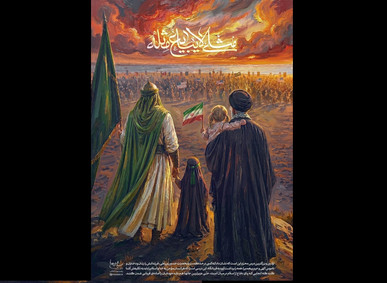 پوستر ویژه KHAMENEI.IR به مناسبت ایام عزاداری سیدالشهدا(ع) از بیانات «آقای شهید ایران»