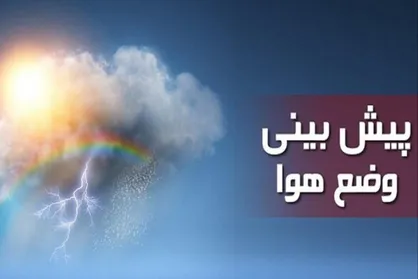 گرمای گیلان کم می&zwnj;شود