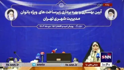 اردبیلی: ۹ بوستان ویژه بانوان با کاربری فراغت و تفریحی در تهران داریم/ یک بوستان در حال ساخت هست