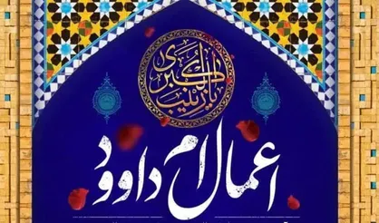 اعمال&zwnj;ام داوود و ایام البیض نیمه ماه رجب / تاریخ برگزاری اعمال و دعای ام داوود در سال ۱۴۰۳ + متن دعا، ترجمه و نماز