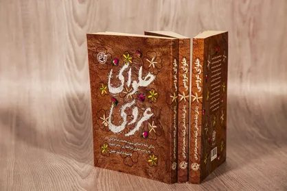 آیین رونمایی از کتاب &laquo;حلوای عروسی&raquo; برگزار می&zwnj;شود