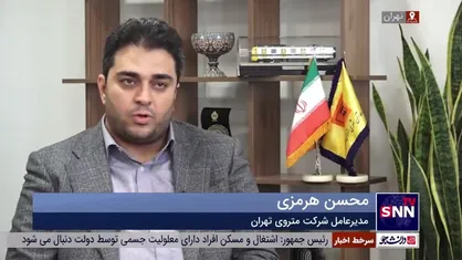 احداث پایانه&zwnj;های دولت&zwnj;آباد و ورزشگاه تختی در خطوط ۶ و ۷ مترو / پایانه ۷ هکتاری اکباتان، بزرگترین پایانه زیرزمینی متروی کشور